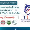 Performance report of the Thai Tuna Industry Association for the year 2022